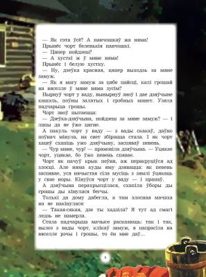 Беларускiя казкi